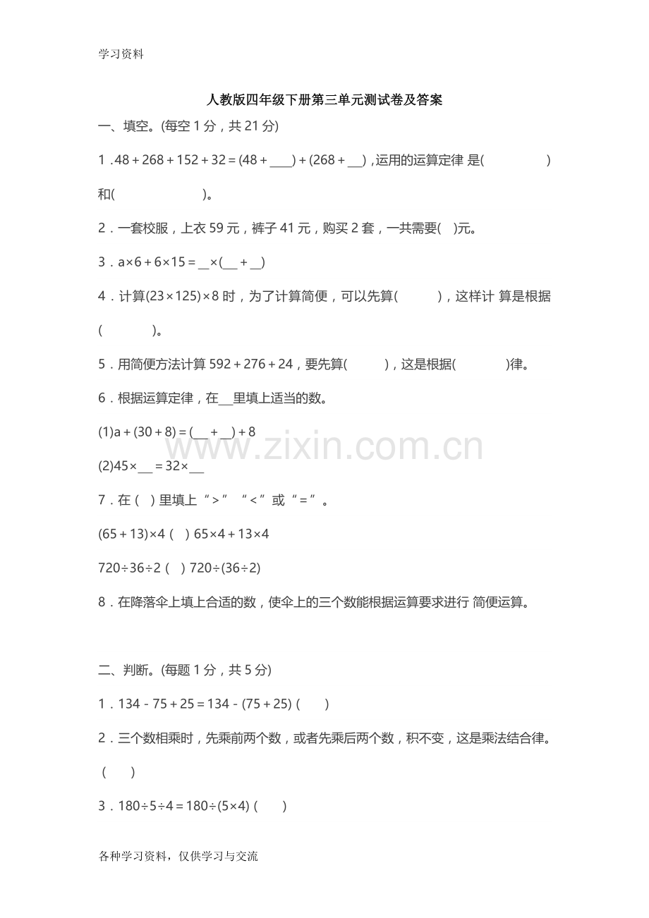 人教版四年级下册第三单元测试卷及答案上课讲义.doc_第1页