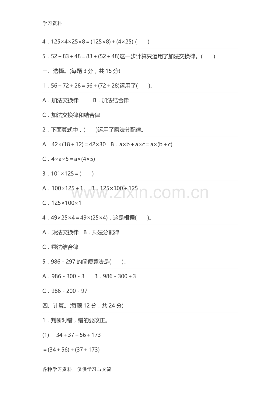 人教版四年级下册第三单元测试卷及答案上课讲义.doc_第2页