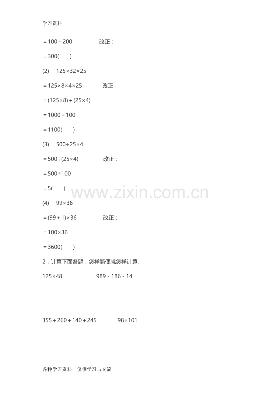 人教版四年级下册第三单元测试卷及答案上课讲义.doc_第3页