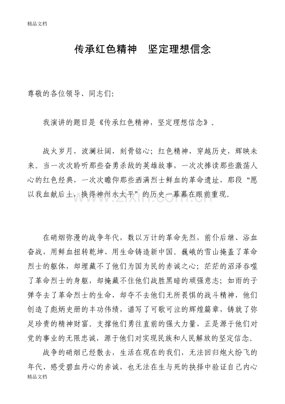 红色文化主题演讲稿教学文案.doc_第1页