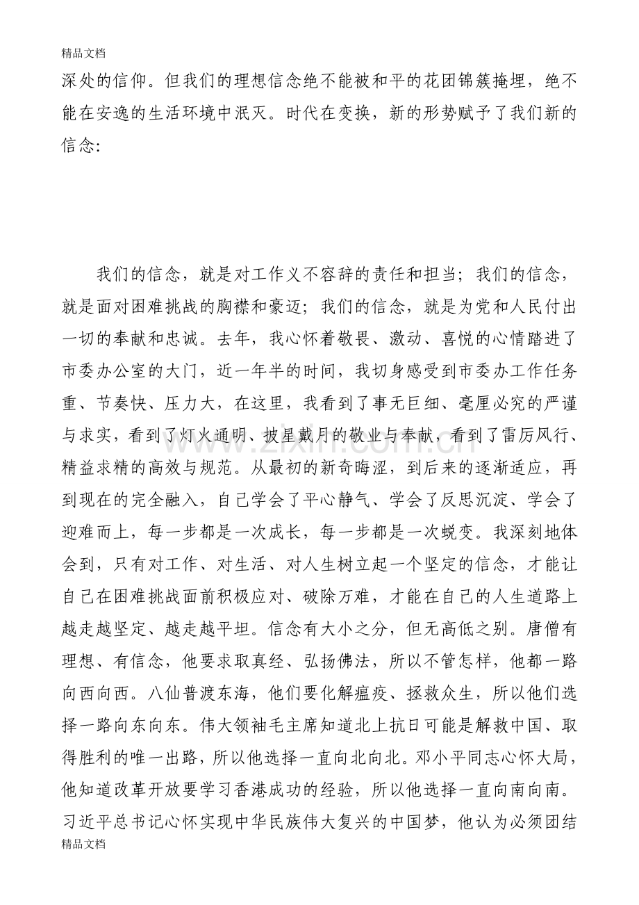 红色文化主题演讲稿教学文案.doc_第2页