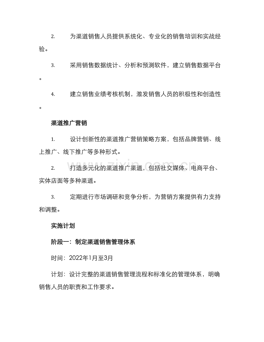 渠道销售整改方案.docx_第3页