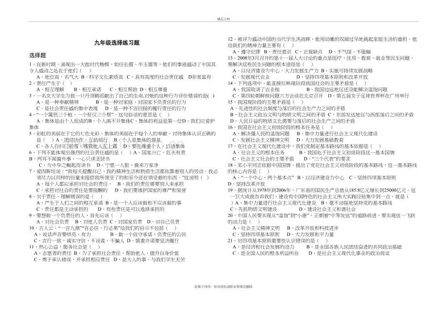 九年级思品选择练习题资料讲解.doc_第2页