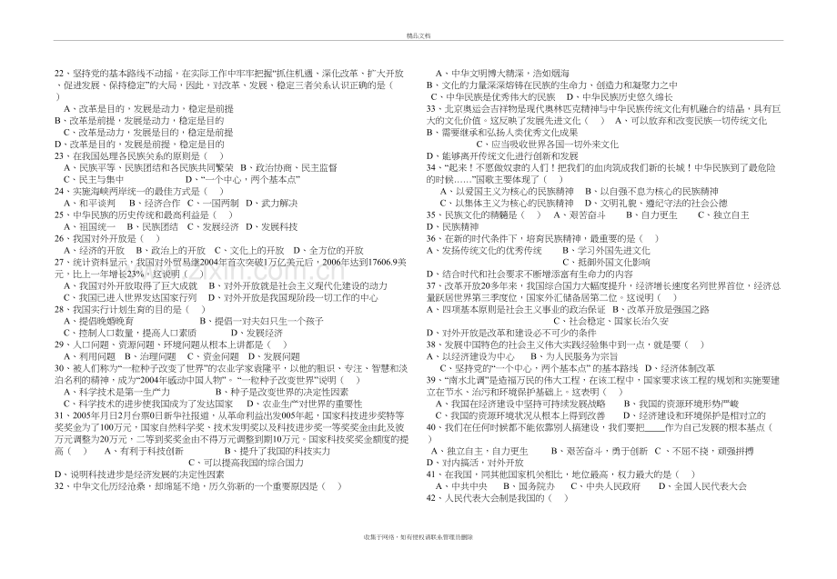 九年级思品选择练习题资料讲解.doc_第3页