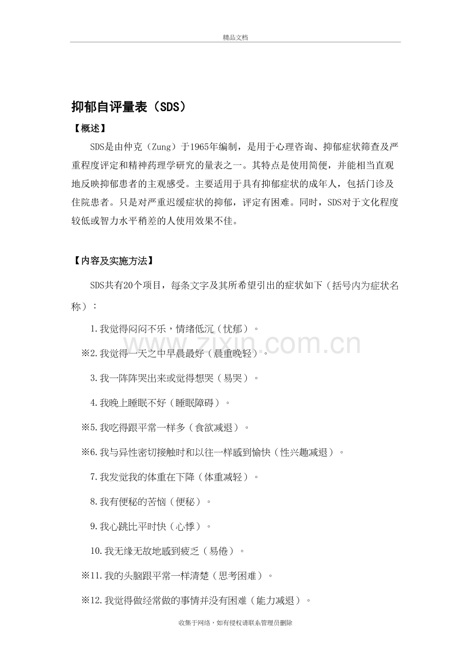 抑郁自评量表(SDS)doc资料.doc_第2页