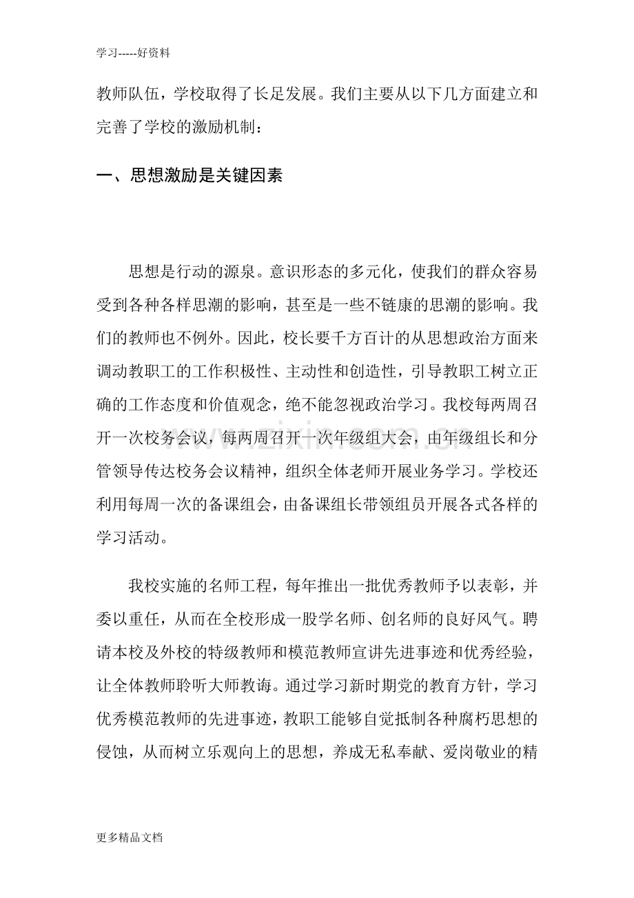 也谈学校管理中的激励机制(1)上课讲义.doc_第2页