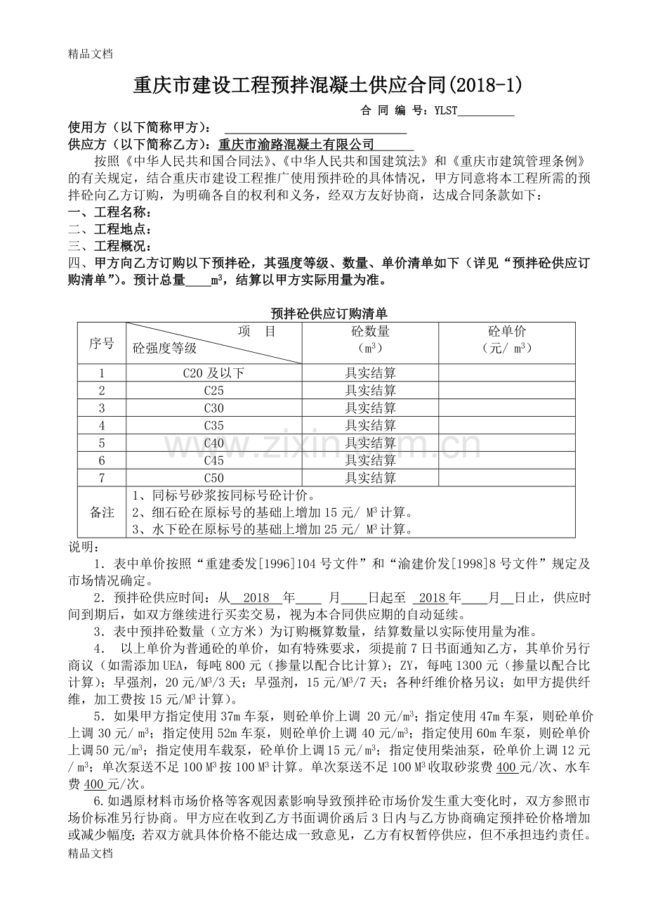 混凝土供应合同模板月结教学内容.doc_第2页