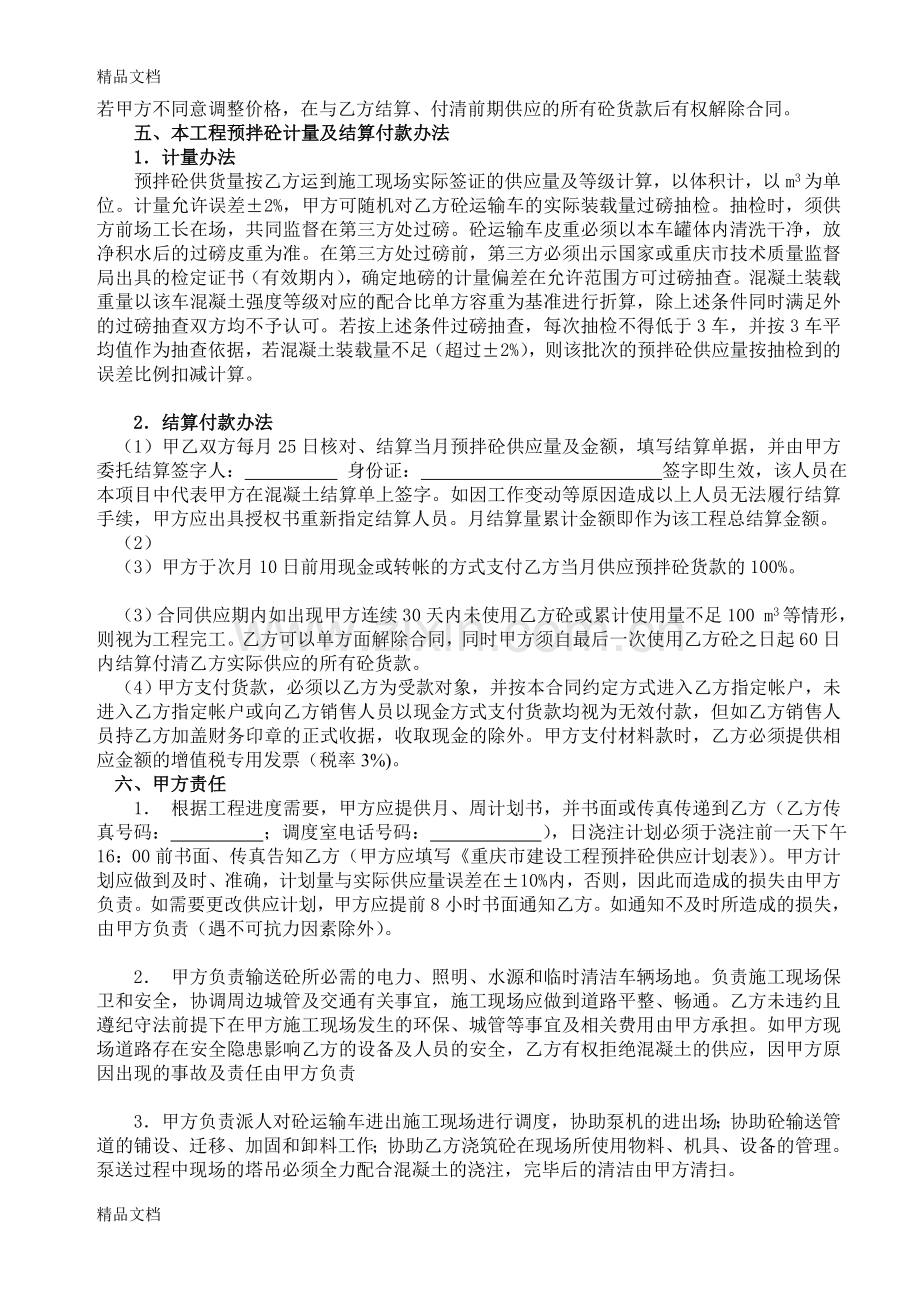 混凝土供应合同模板月结教学内容.doc_第3页