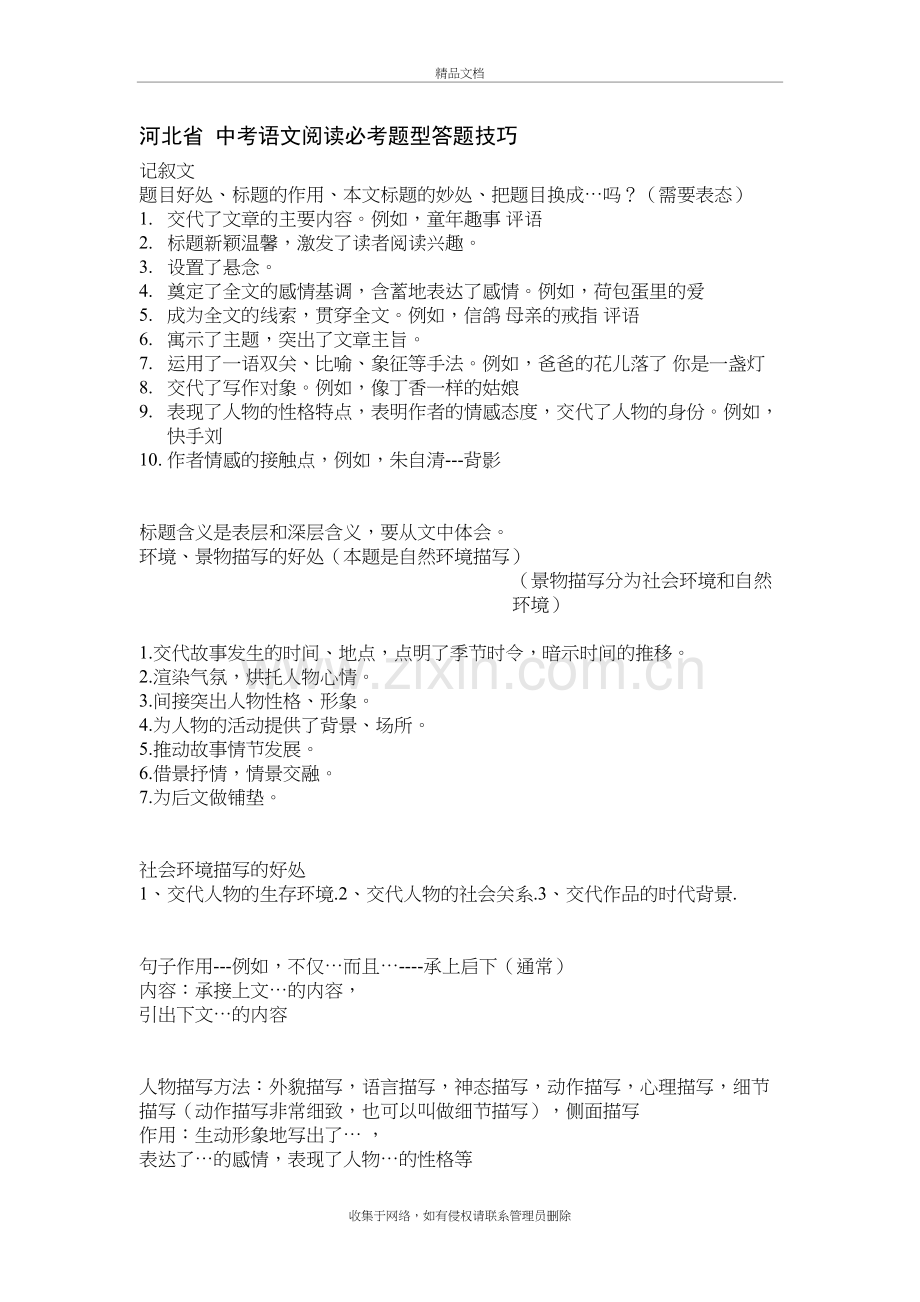 河北省中考语文阅读必考题型答题技巧+知识点学习资料.doc_第2页