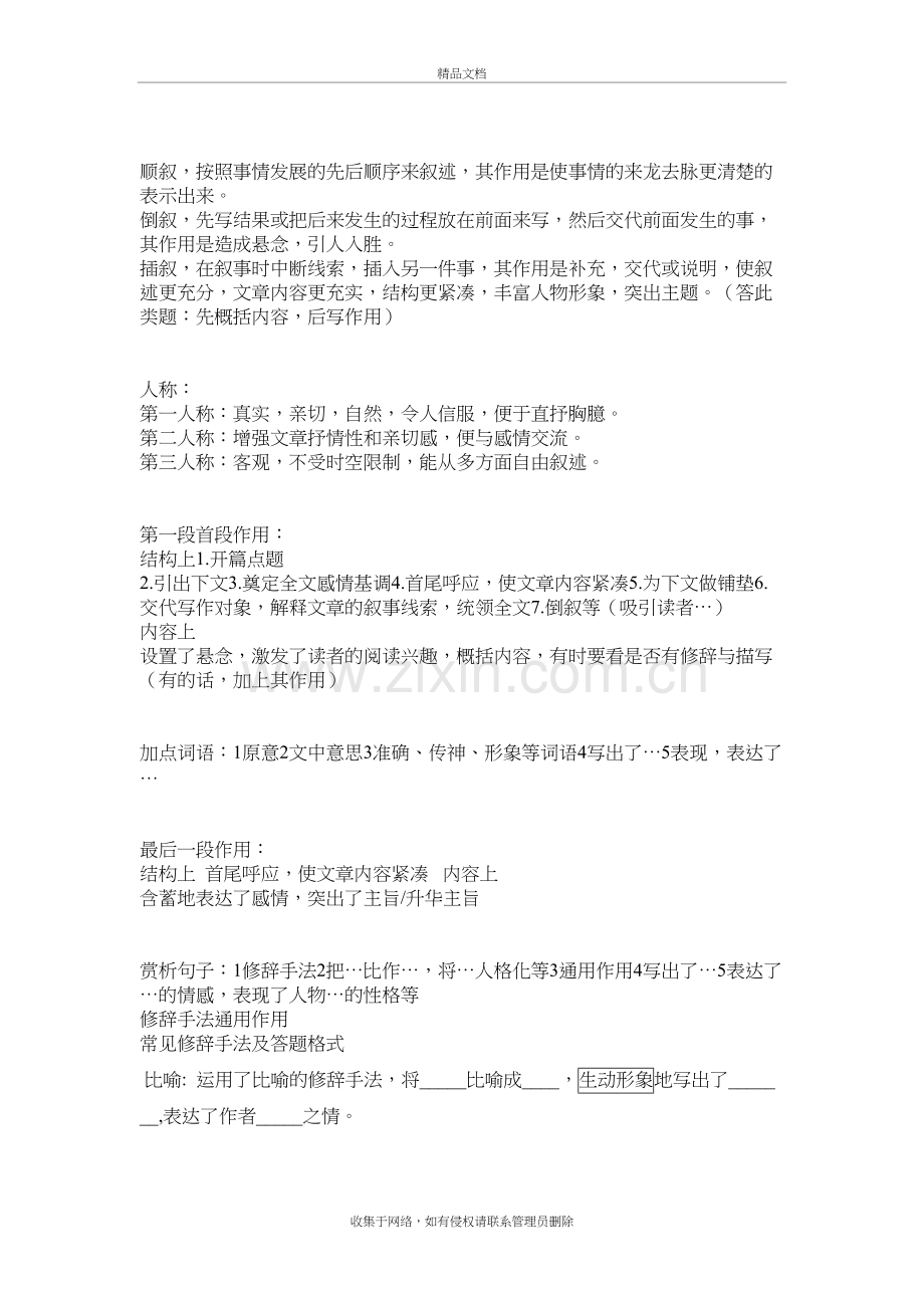 河北省中考语文阅读必考题型答题技巧+知识点学习资料.doc_第3页