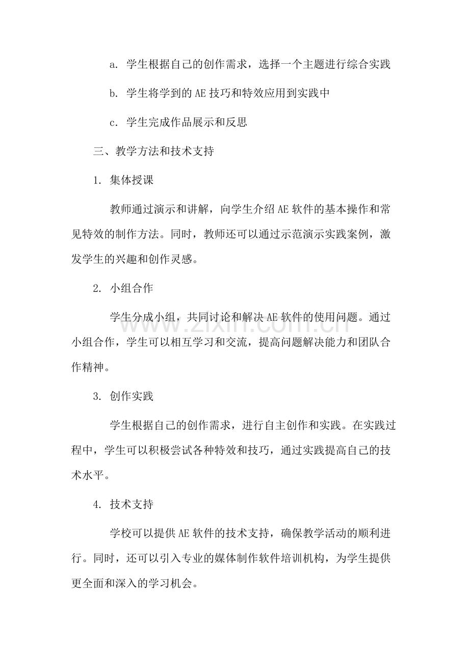 ae教案教学设计.docx_第2页