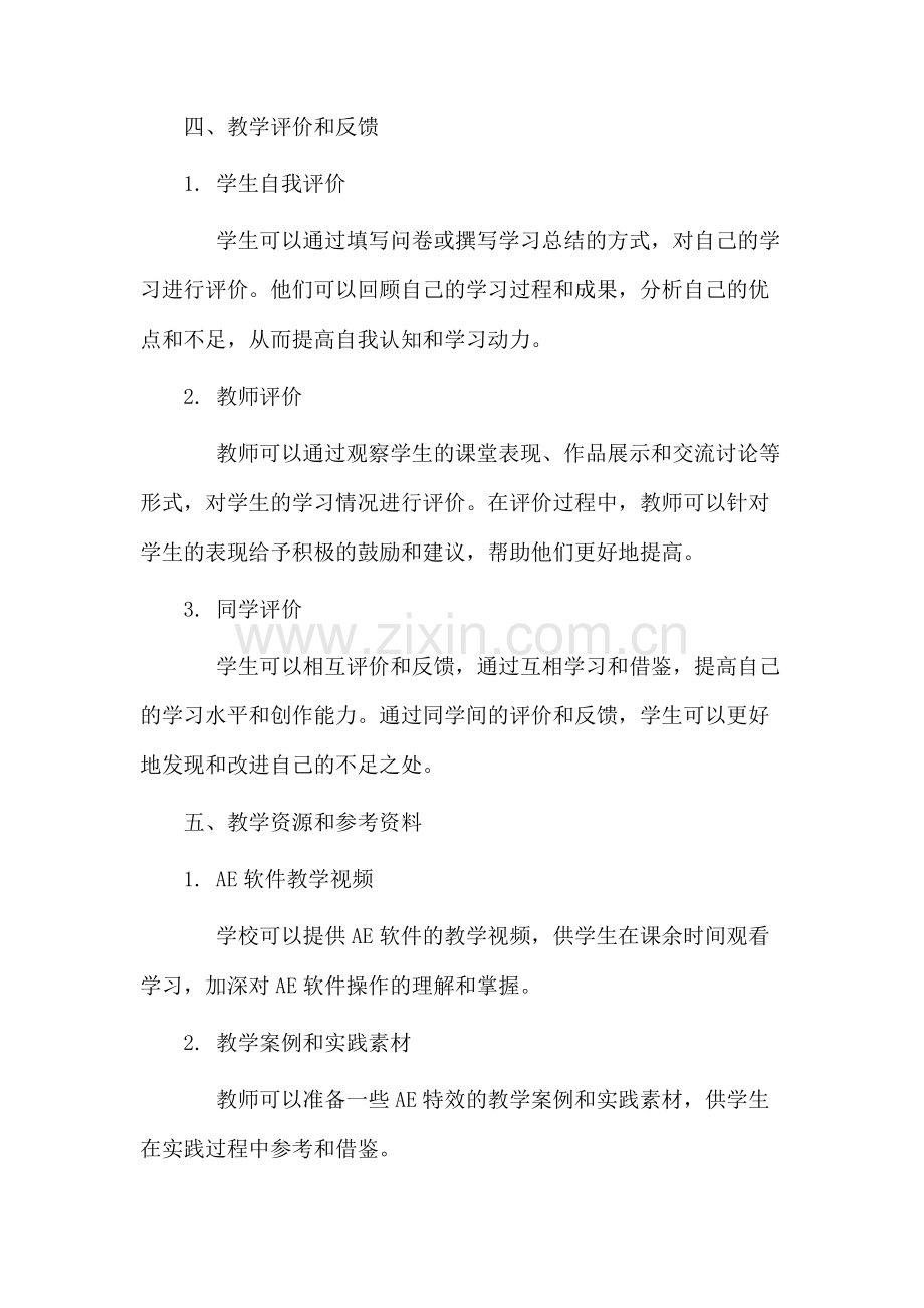 ae教案教学设计.docx_第3页