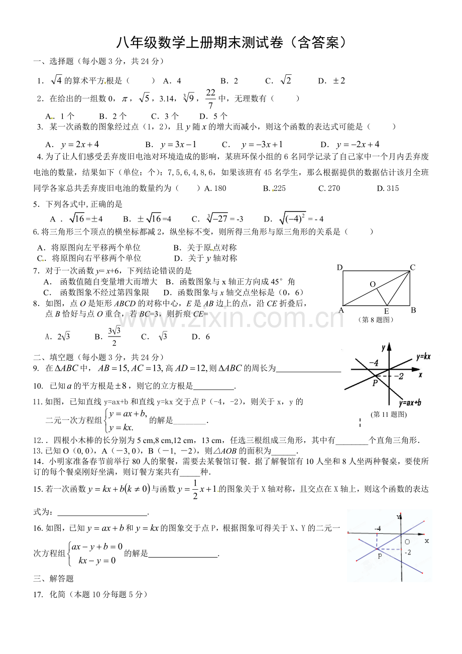 八年级数学上册期末试题(含答案)教学文案.doc_第1页