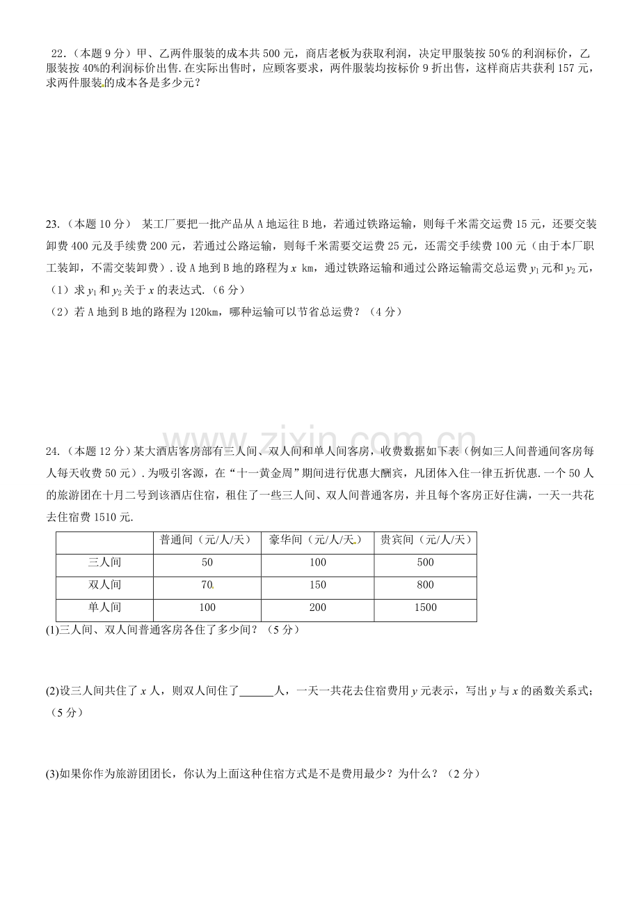 八年级数学上册期末试题(含答案)教学文案.doc_第3页