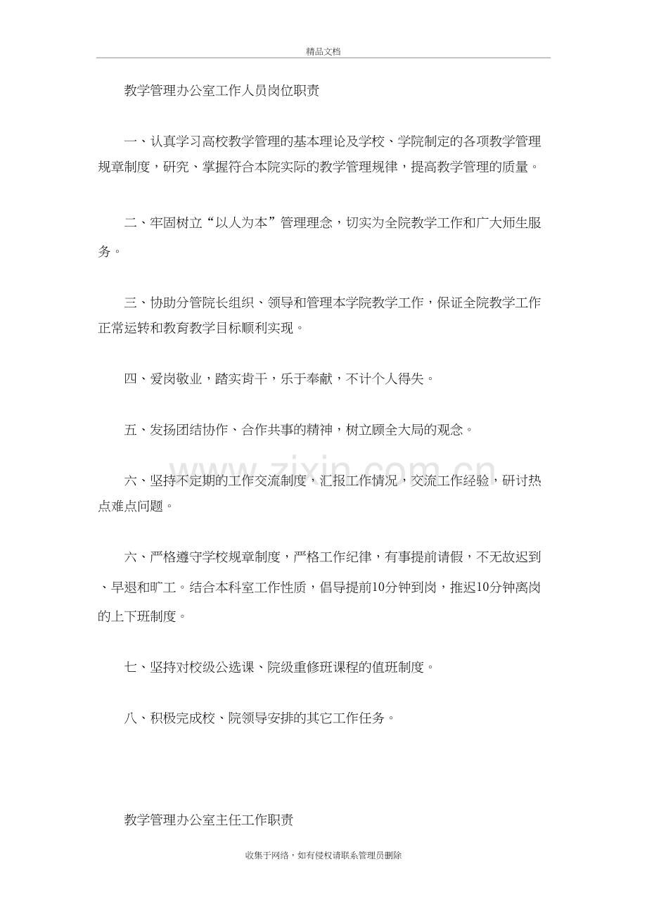 高校行政人员岗位职责教案资料.doc_第2页