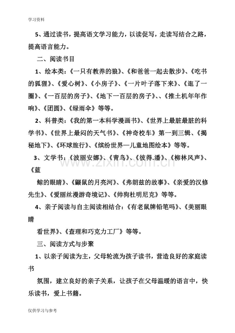 小学生书香家庭事迹材料教学提纲.doc_第2页