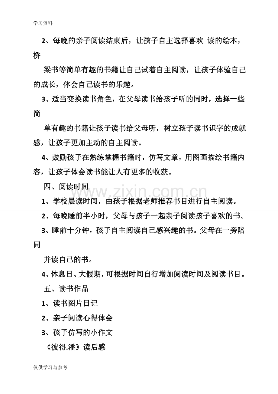 小学生书香家庭事迹材料教学提纲.doc_第3页