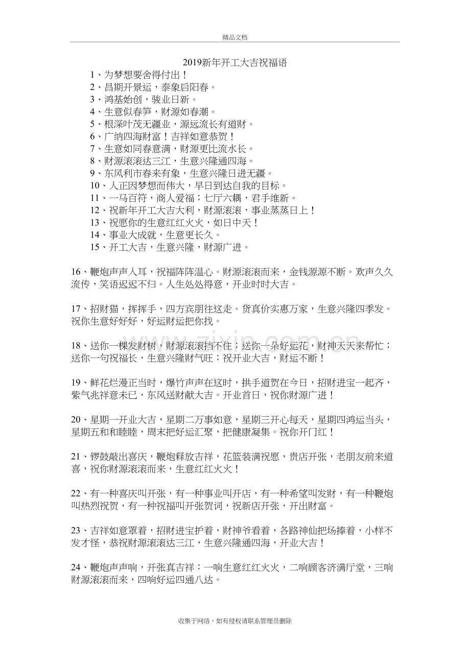 2019新年开工大吉祝福语教学提纲.doc_第2页