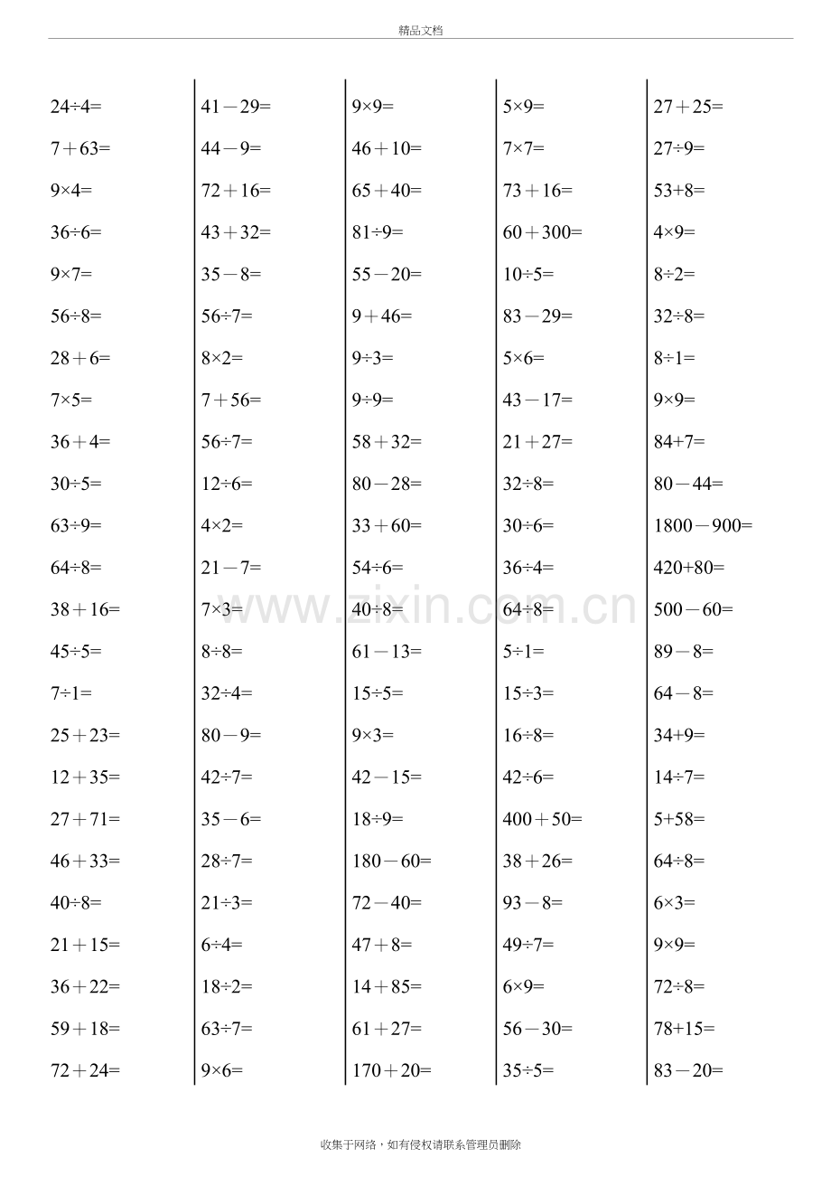 二年级下册数学口算综合练习题(每页120-24页)讲解学习.doc_第2页