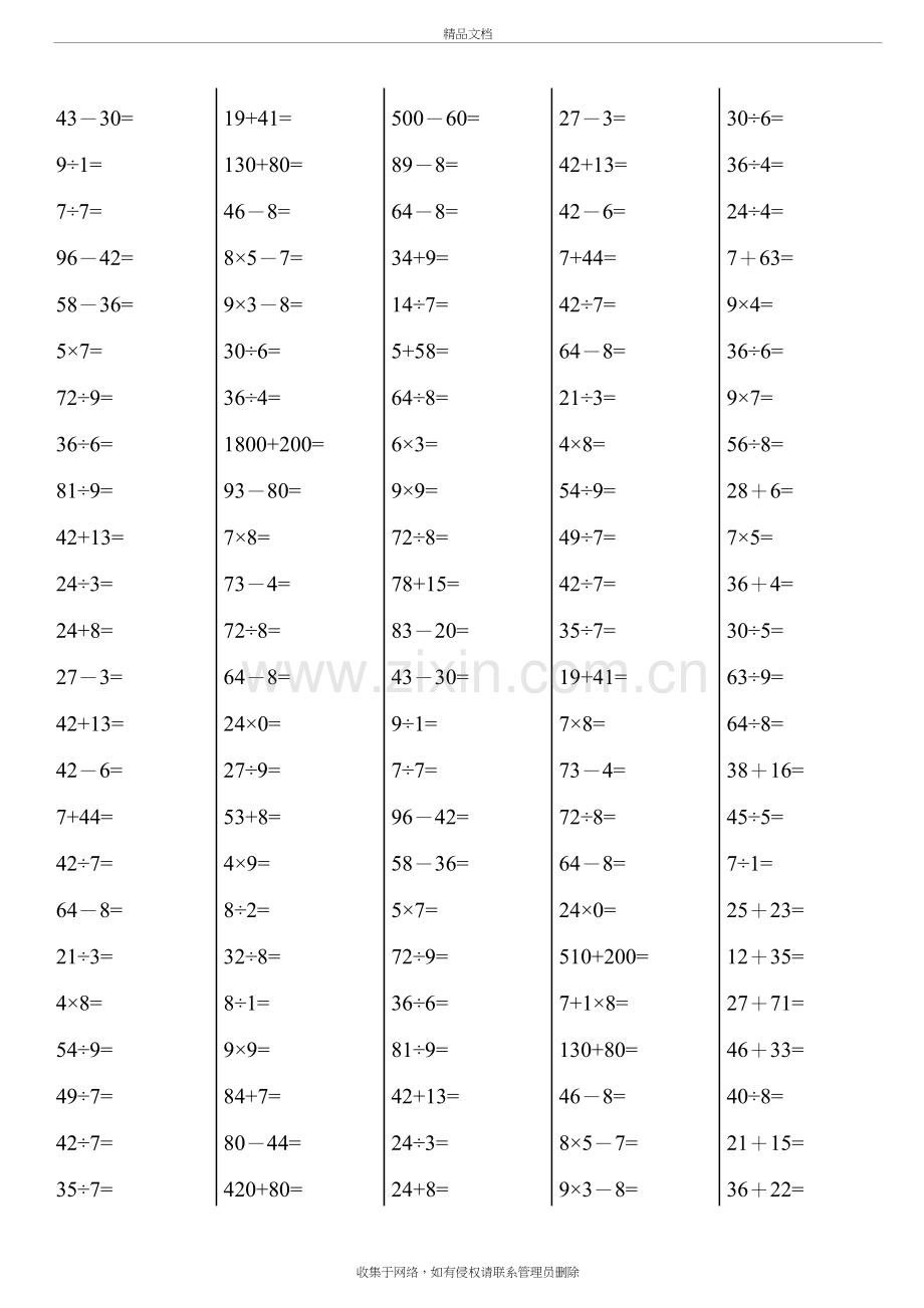 二年级下册数学口算综合练习题(每页120-24页)讲解学习.doc_第3页