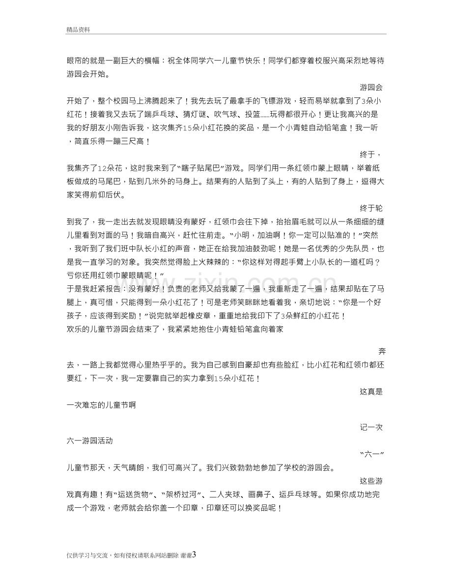 记一次“六一”活动(400字)作文复习课程.doc_第3页