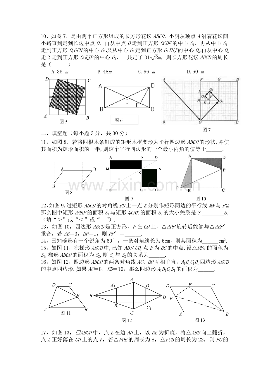 第19章-矩形、菱形与正方形测试题及答案教学内容.doc_第2页