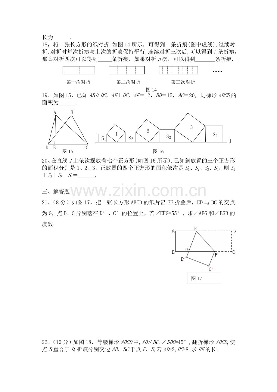 第19章-矩形、菱形与正方形测试题及答案教学内容.doc_第3页