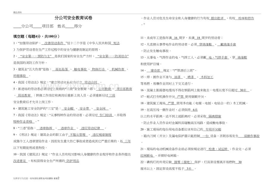 施工企业三级安全教育试卷及答案培训讲学.doc_第2页