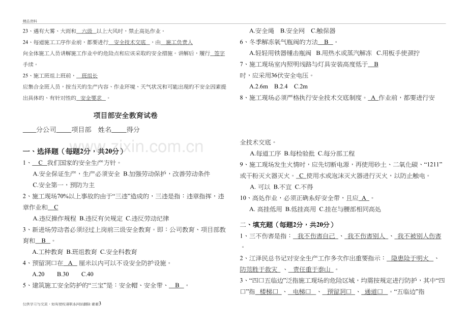 施工企业三级安全教育试卷及答案培训讲学.doc_第3页