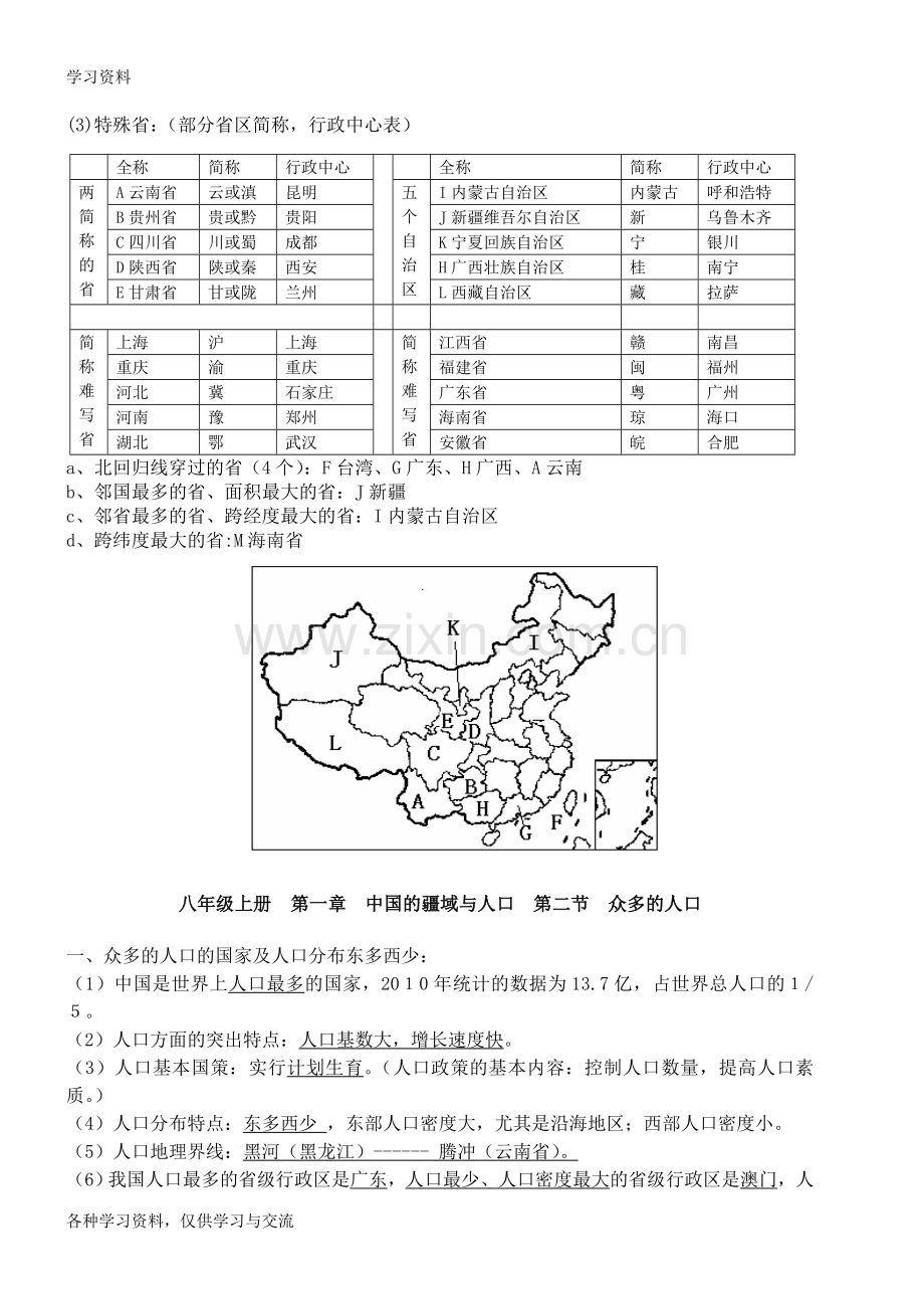 人教版地理八年级上册知识点总结上课讲义.doc_第2页