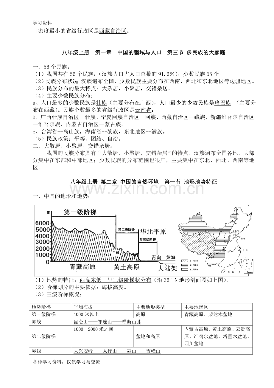 人教版地理八年级上册知识点总结上课讲义.doc_第3页