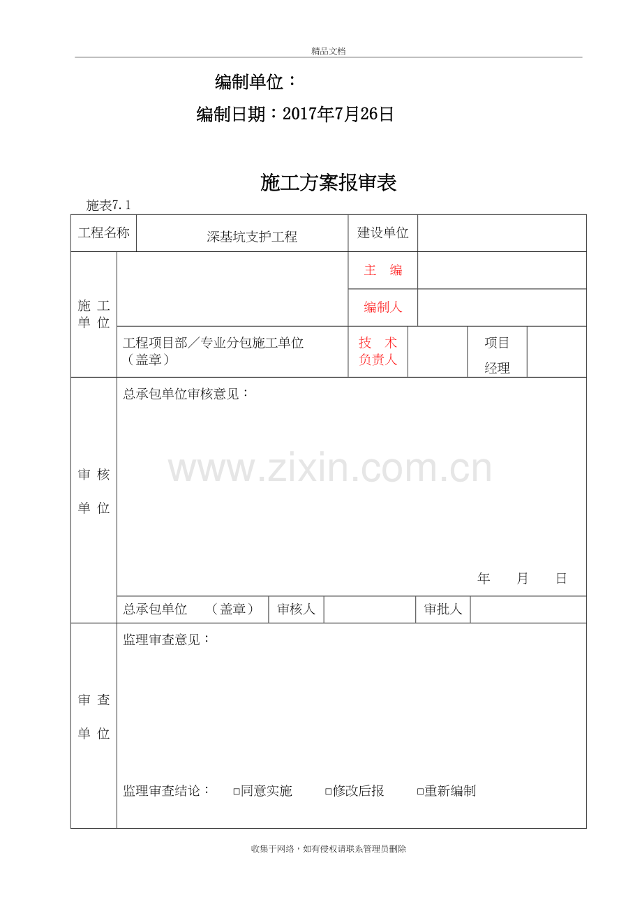 深基坑支护专项施工方案88210教学文稿.doc_第3页