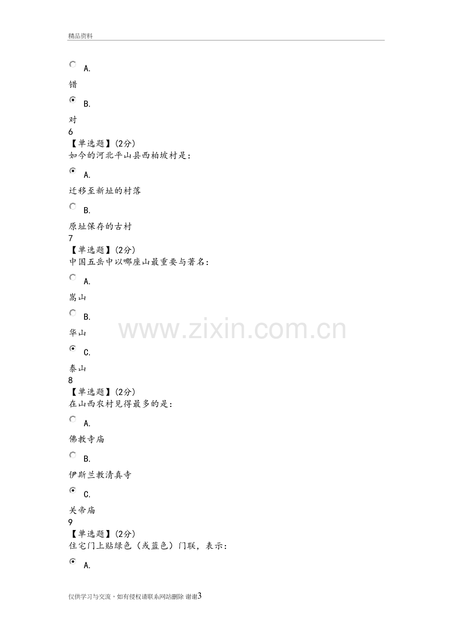 2019古建筑文化与鉴赏期末考试答案复习课程.doc_第3页