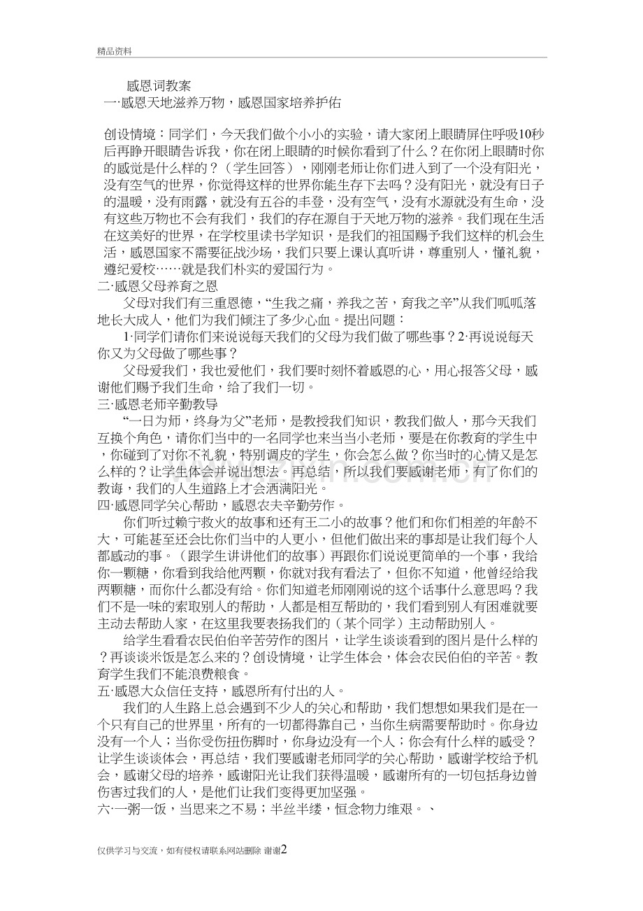 感恩词教案教学教材.doc_第2页