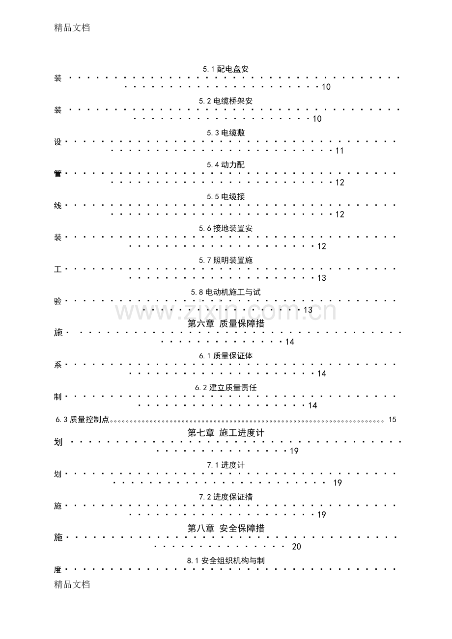 换热站电气安装方案培训讲学.doc_第3页