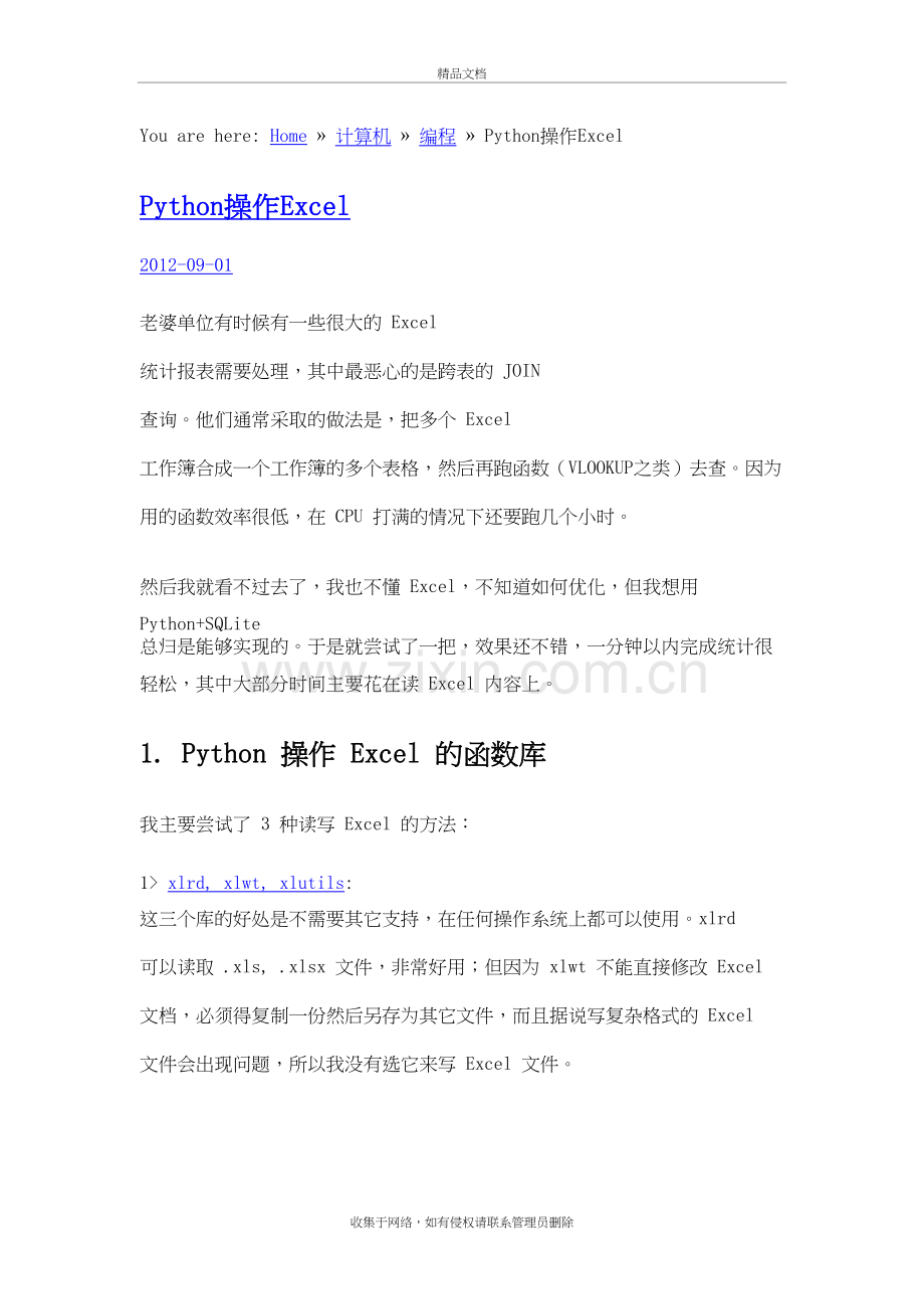 (整理)python操作excel.教学文案.doc_第2页