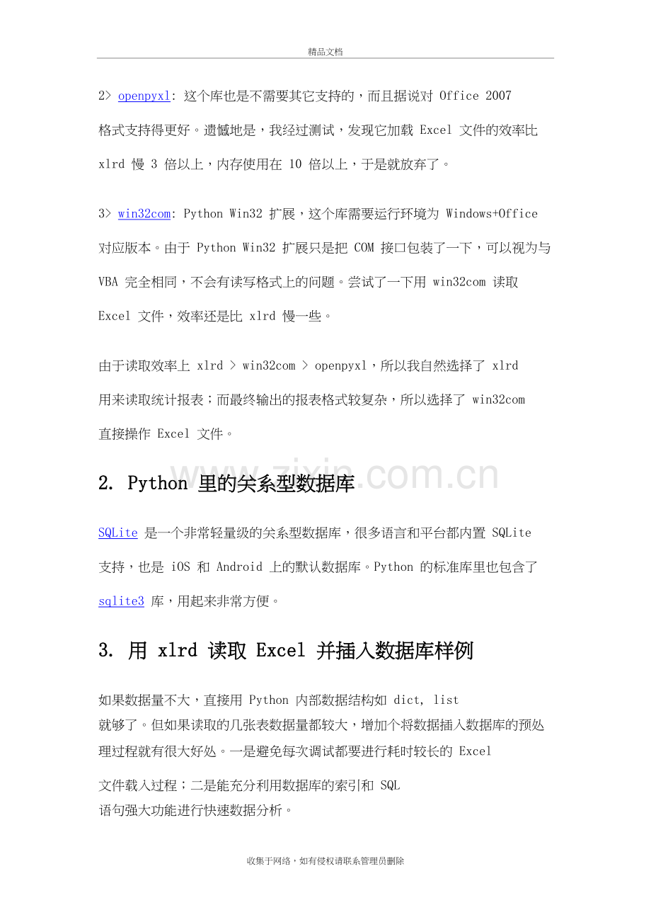 (整理)python操作excel.教学文案.doc_第3页