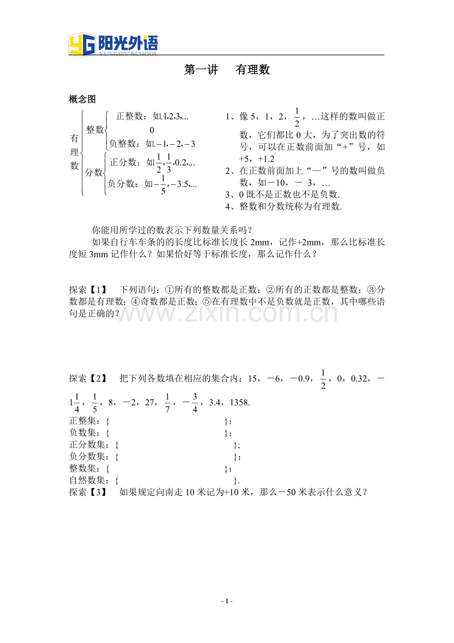 七年级数学上册课本内容---副本演示教学.doc_第1页