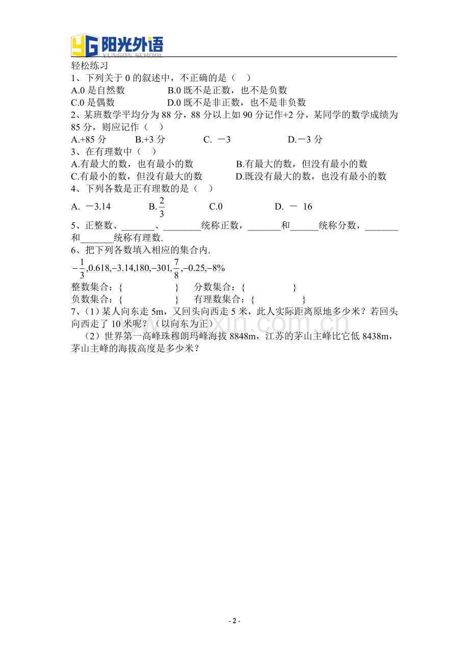 七年级数学上册课本内容---副本演示教学.doc_第2页