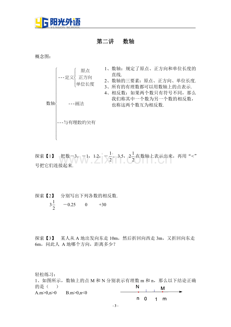 七年级数学上册课本内容---副本演示教学.doc_第3页