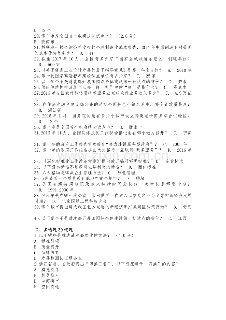 专业技术人员继续教育《新旧动能转换读本》2套教学内容.doc_第2页