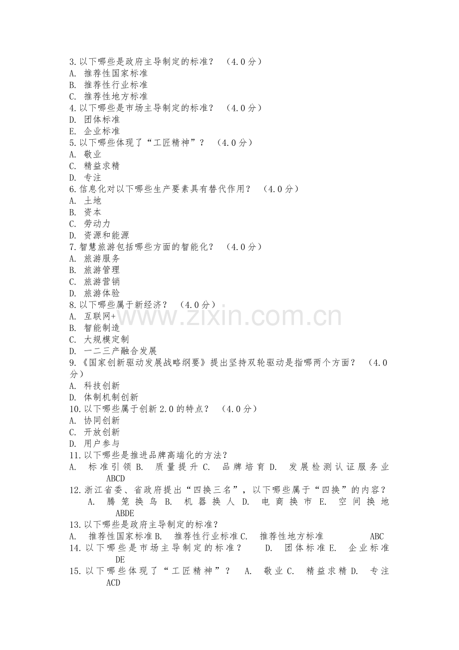 专业技术人员继续教育《新旧动能转换读本》2套教学内容.doc_第3页