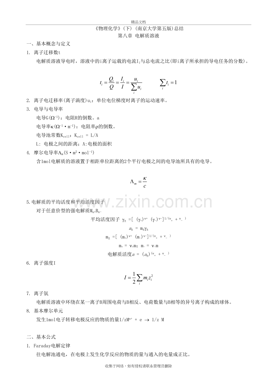 物理化学(下)总结资料.doc_第2页