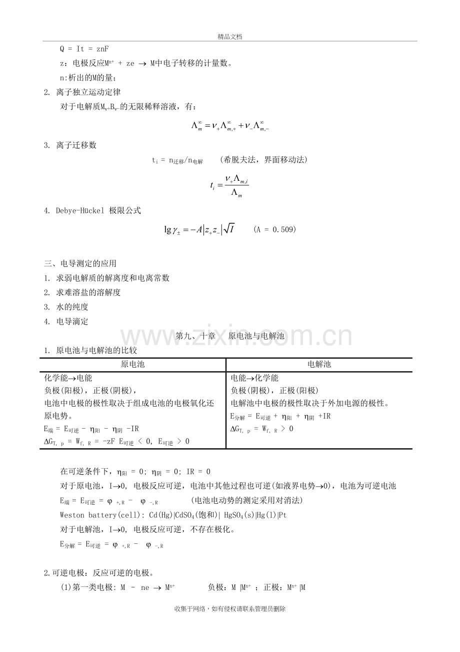 物理化学(下)总结资料.doc_第3页