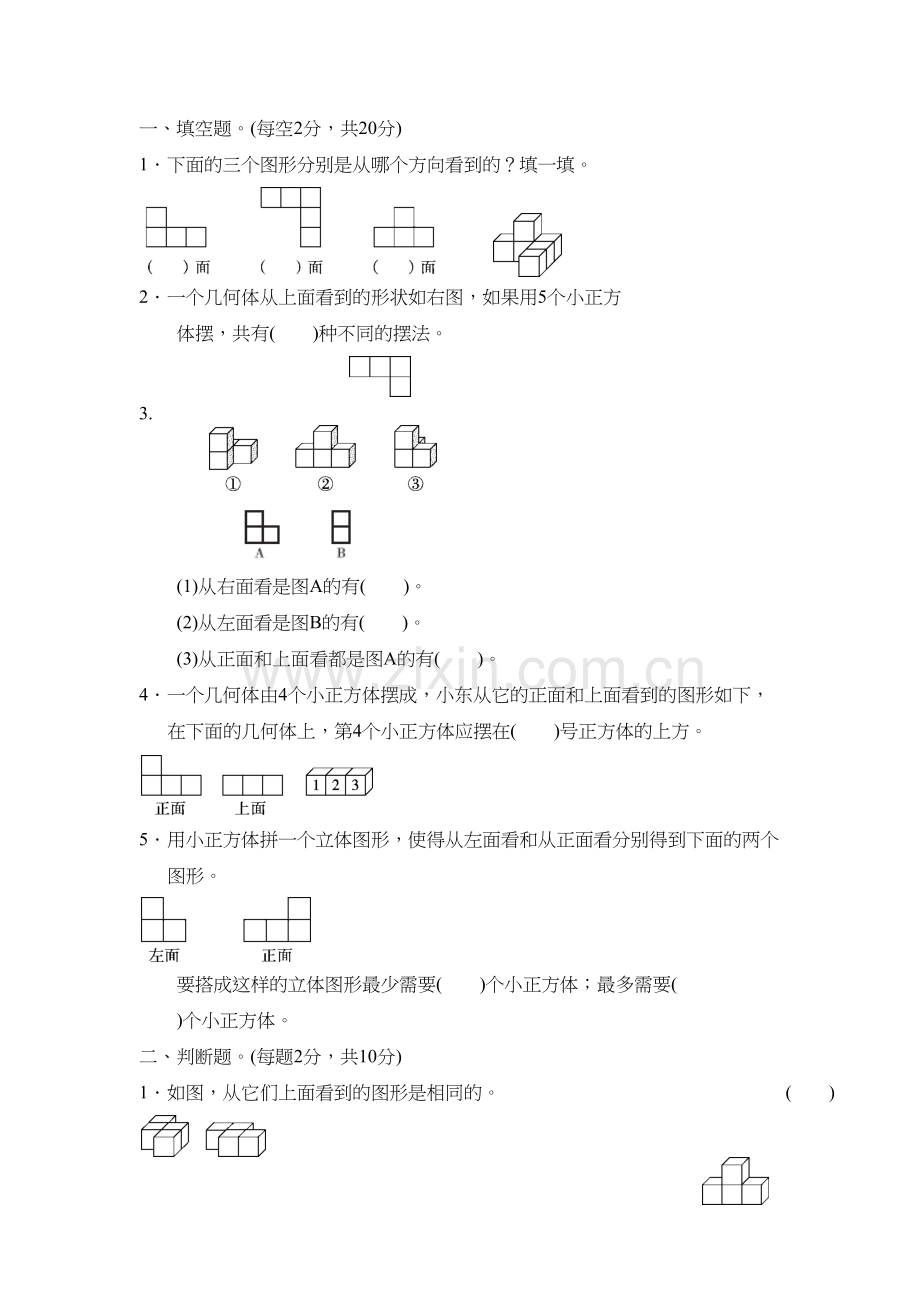 人教新版数学五年级下册第一单元观察物体(三)单元测试卷(含答案)讲解学习.docx_第2页