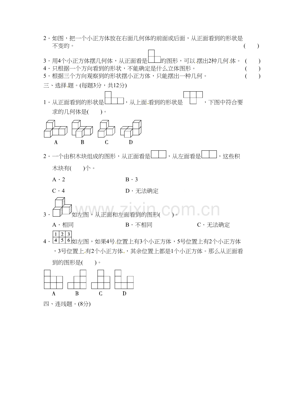 人教新版数学五年级下册第一单元观察物体(三)单元测试卷(含答案)讲解学习.docx_第3页