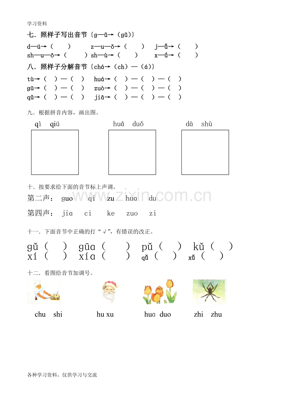 一年级拼音测试卷说课材料.doc_第2页