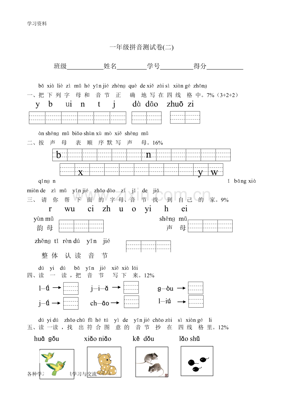 一年级拼音测试卷说课材料.doc_第3页