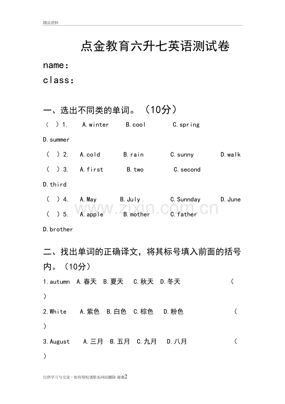 六升七英语测试卷资料讲解.doc_第2页