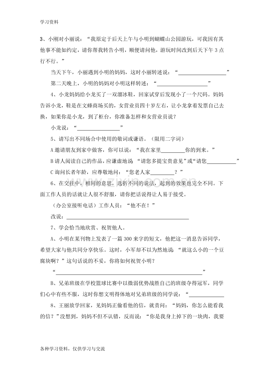 小学六年级口语交际练习题含答案50655资料.doc_第2页